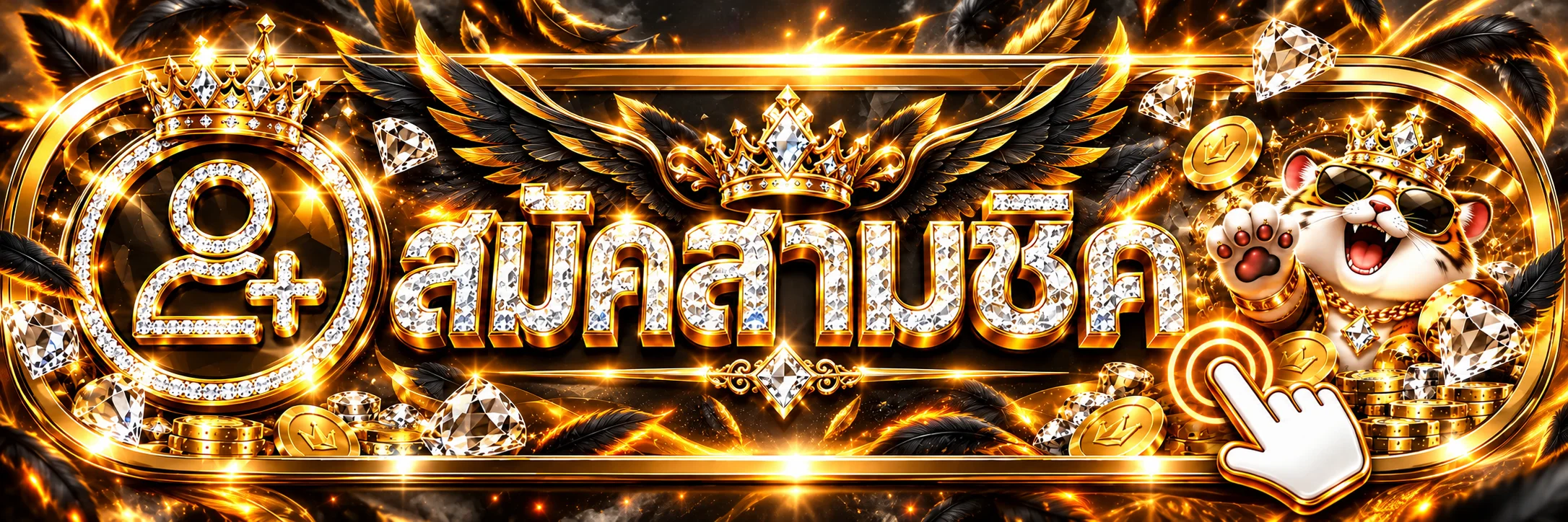 ปุ่มสมาชิก BLACKWINGS168 พร้อมมาสคอตเสือและสัญลักษณ์ปีกสีดำ